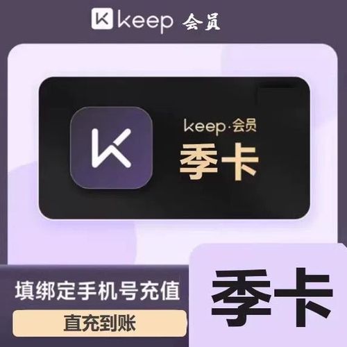 keep会员兑换缩略图