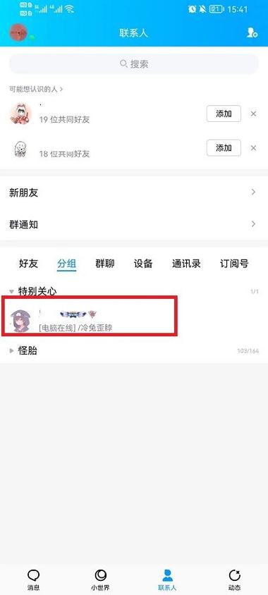 特别关心取关了为什么还响