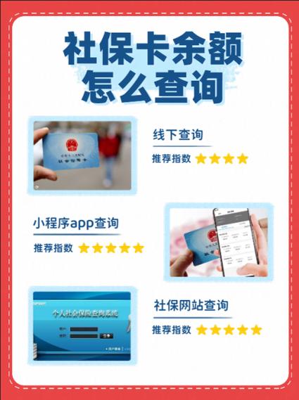 社保卡金融账户余额查询步骤