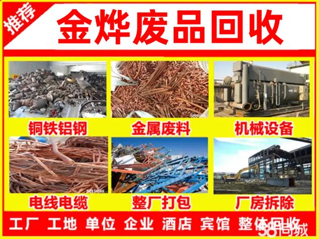 废旧金属官方网站