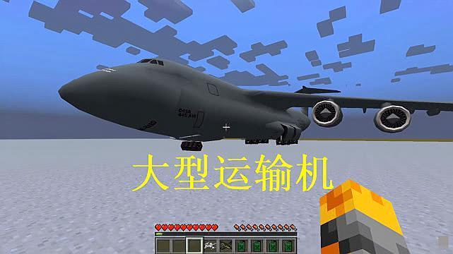 我的世界客机模组