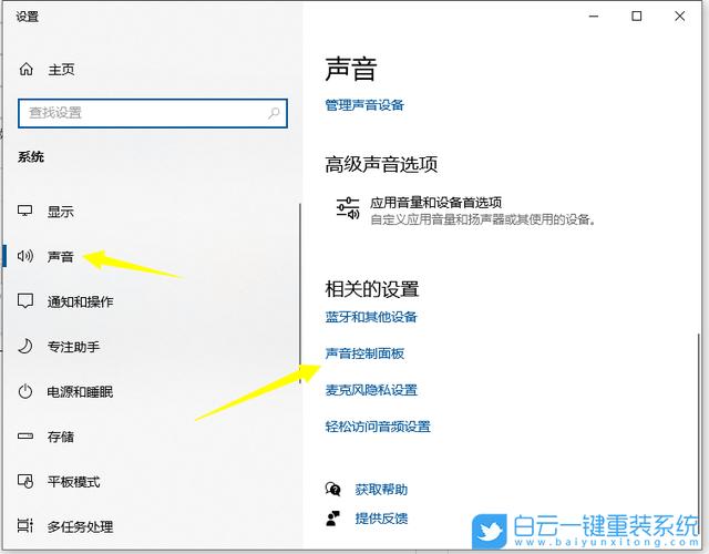 控制面板声音设置