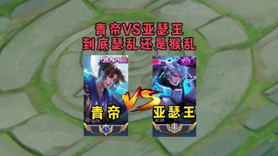 后期猴子打得过亚瑟吗图标
