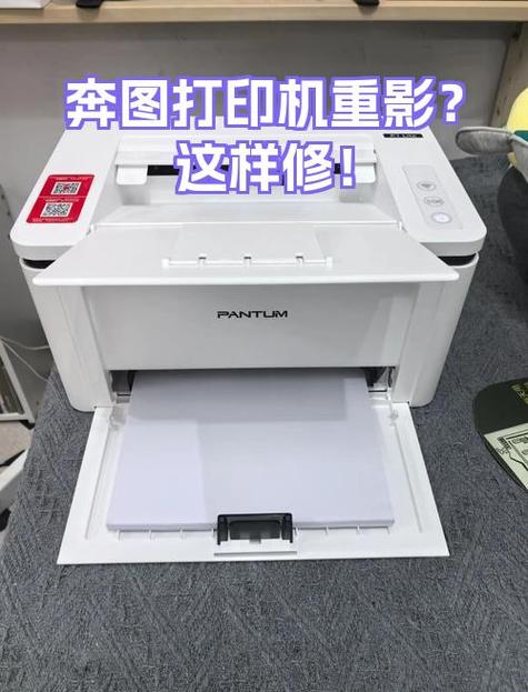 打印机重影怎么解决