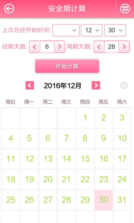 安全期计算器月经周期计算器图标
