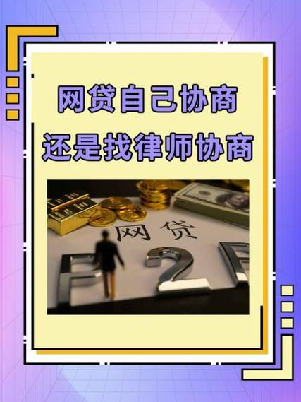 网贷协商律师是真的假的图标