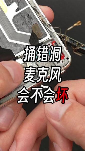 手机话筒捅一下会坏吗