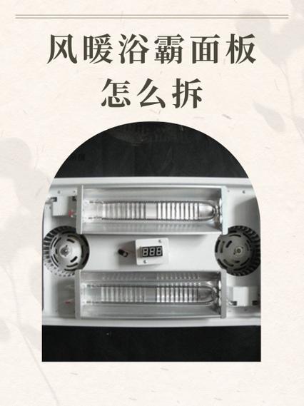 老式浴霸拆卸视频教程缩略图