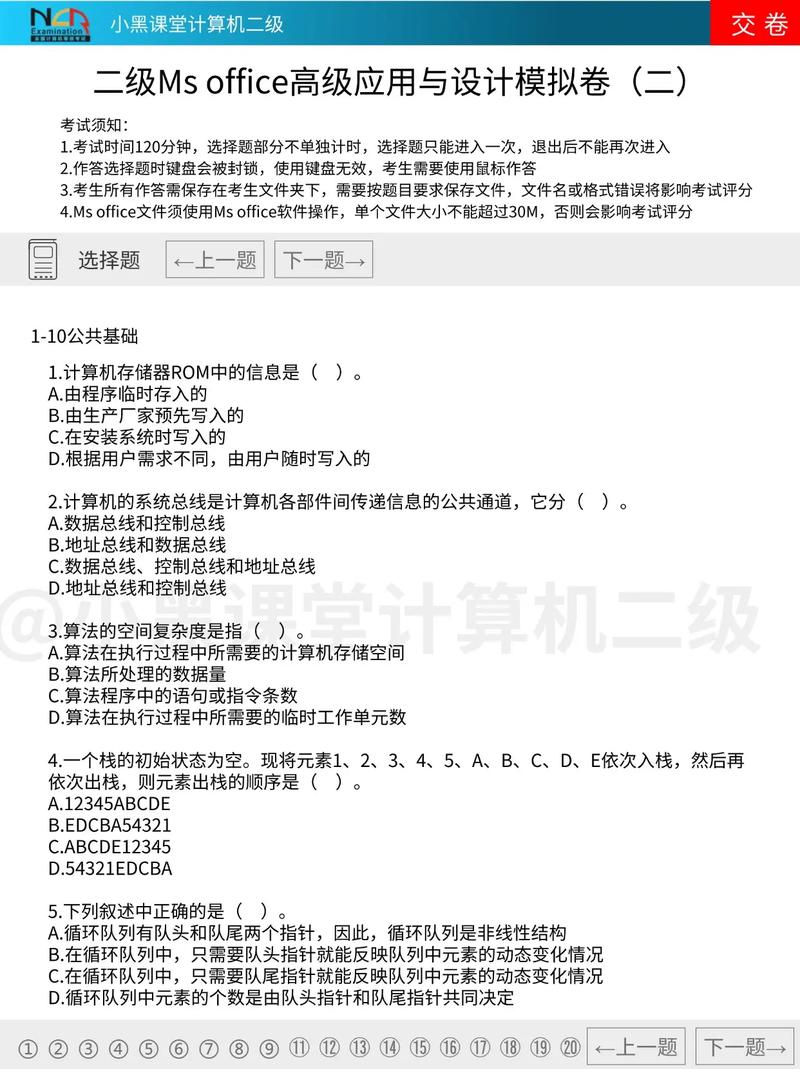 ms office二级考试题库