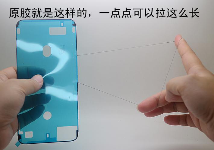 iphone屏幕边框塑料条截图
