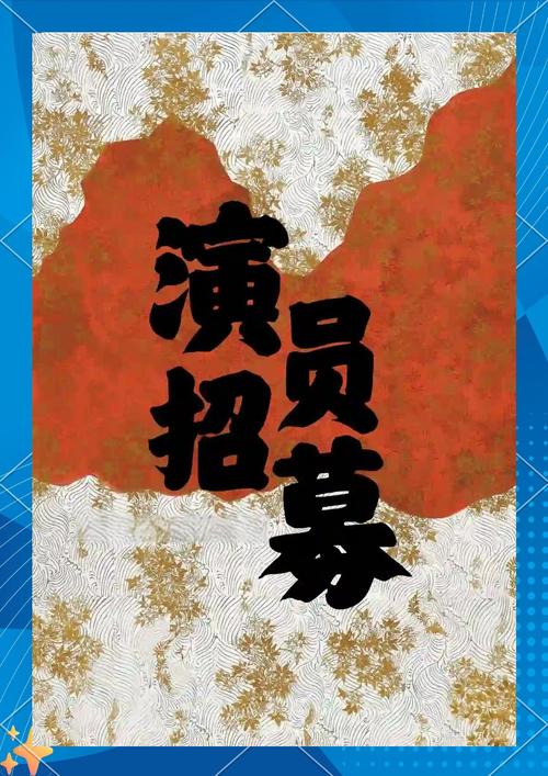 演员招聘网官网