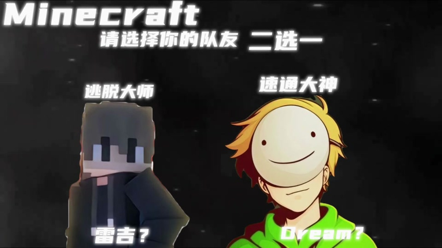 dream花脸猎人游戏视频