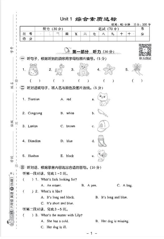 六年级下册英语试卷