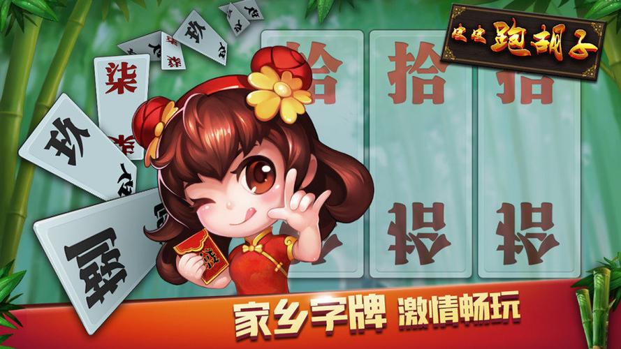 皮皮跑胡子app安卓版