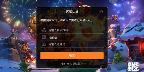 部落冲突怎么实名认证缩略图