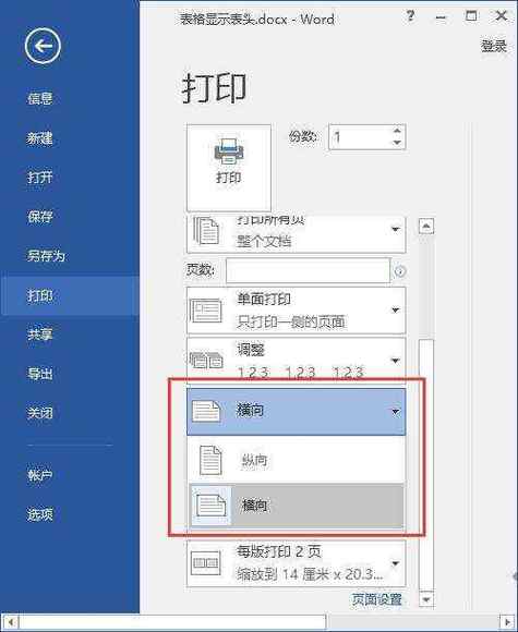 打印机设置纵向打印出来是横向截图
