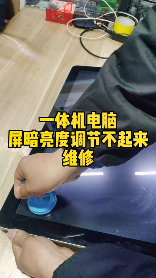一体机在哪里设置亮度