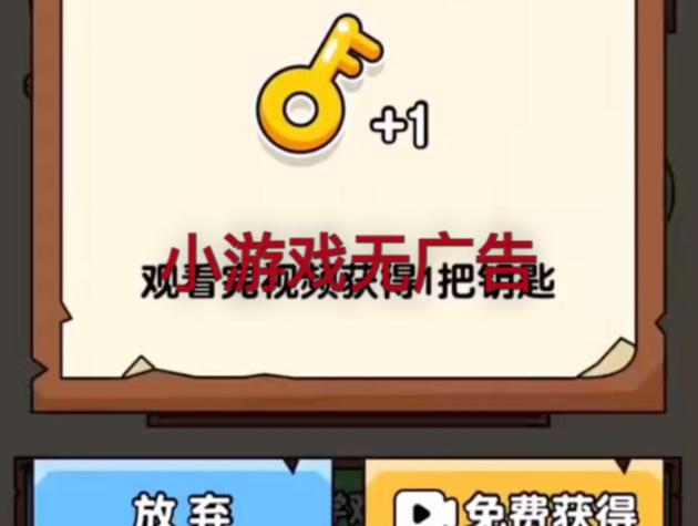 小游戏不看广告