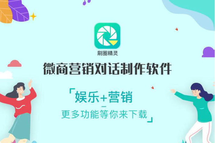 刷圈免费破解版