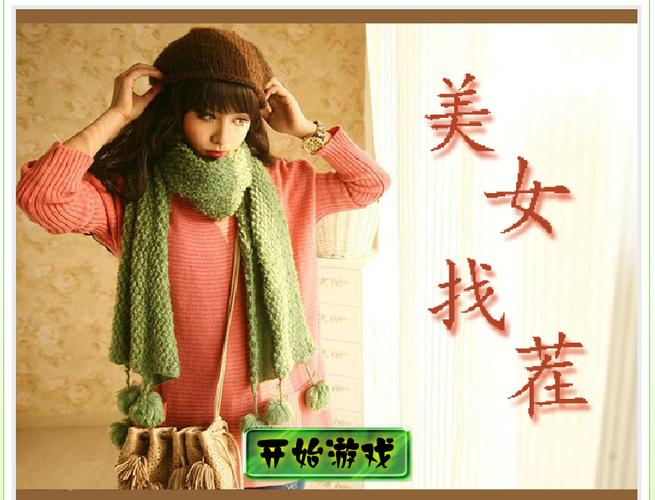美女找茬单机版