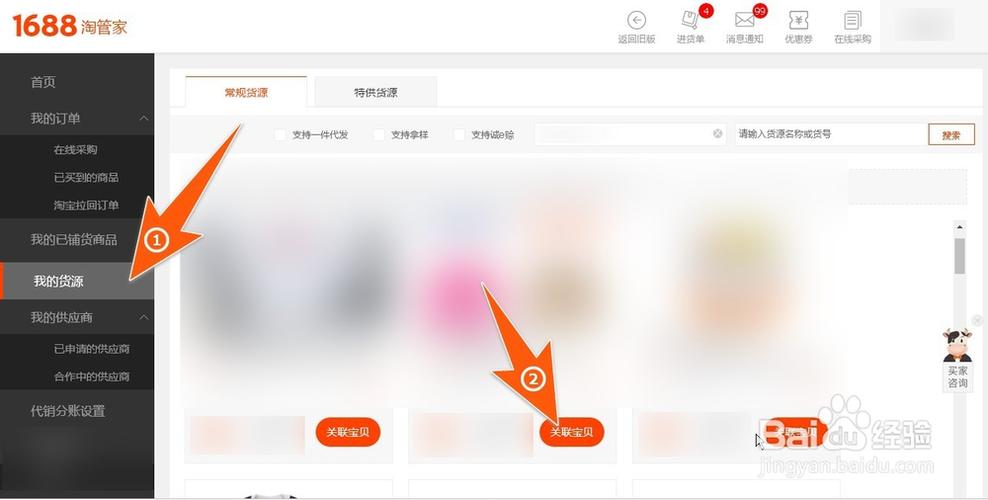 1688淘管家官网入口