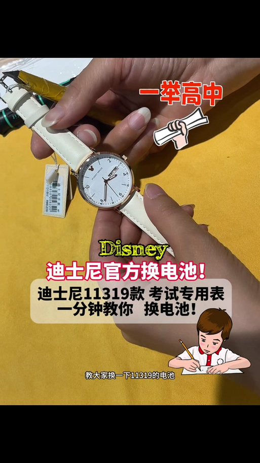 迪士尼手表拆卸图解视频