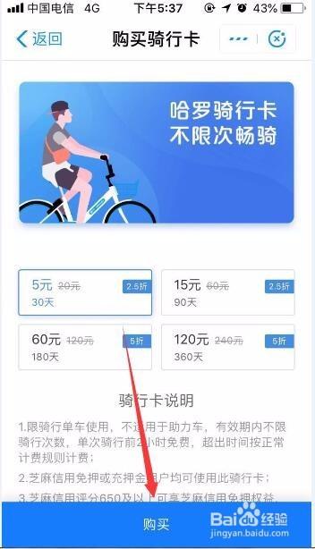 哈啰单车包月