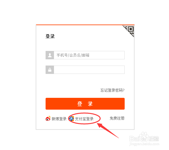 淘宝能直接登录支付宝截图
