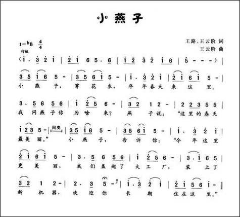 小燕子 儿歌截图