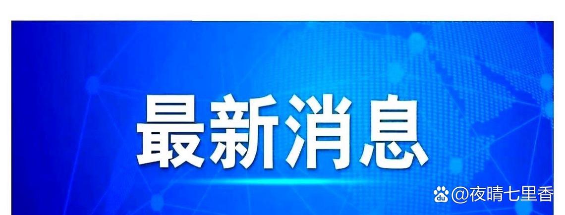 国际新闻最新消息今天