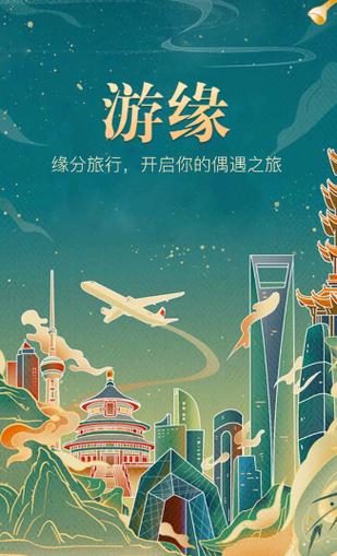 游缘app怎么玩