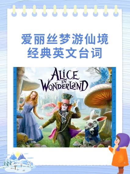 爱丽丝十句经典名言