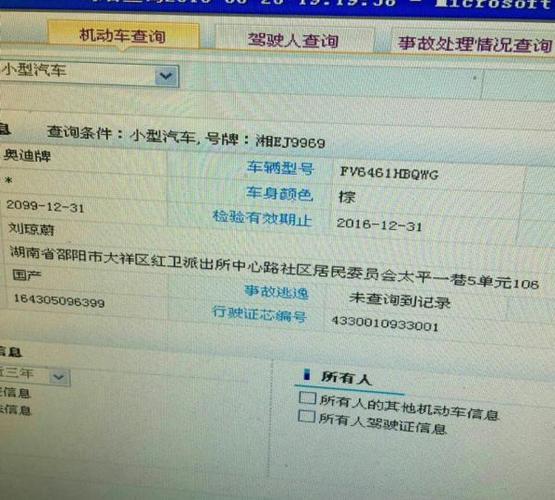车辆查询车主缩略图