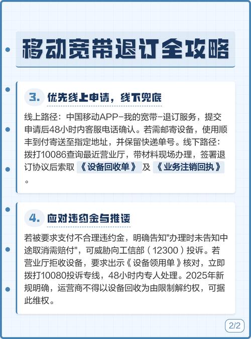 宽带套餐怎么退订缩略图