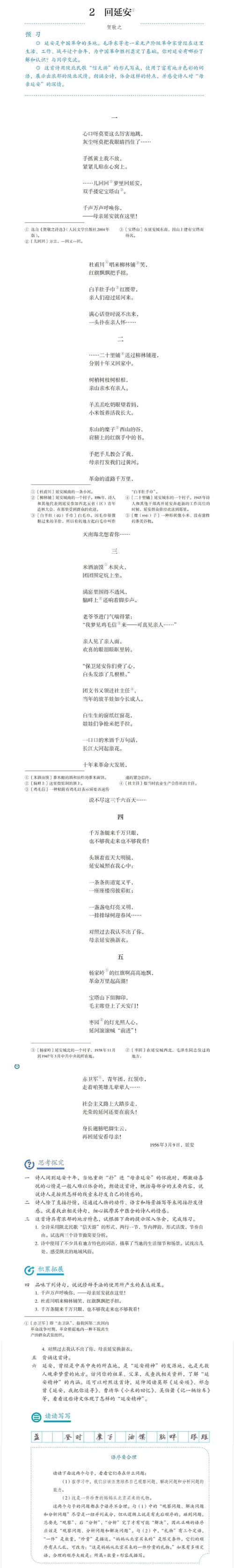 课文朗读