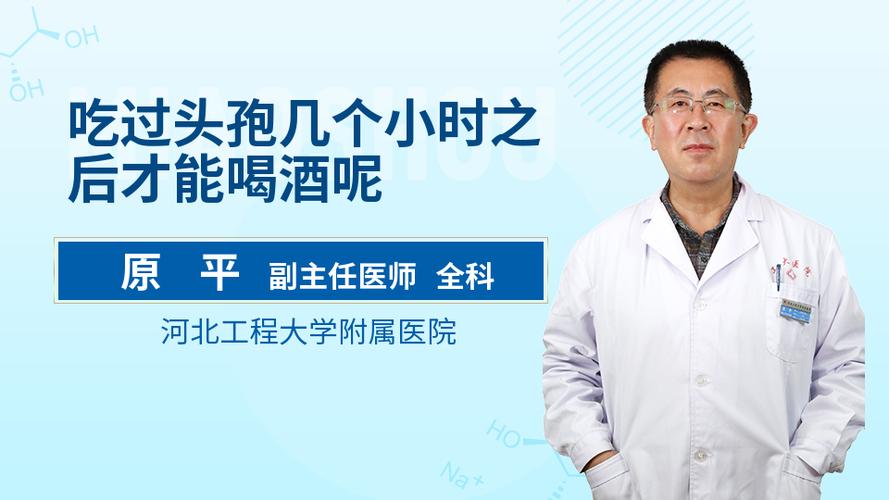 头孢几个小时后能喝酒