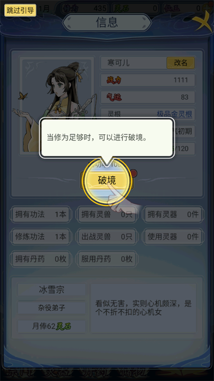修仙模拟器文字游戏