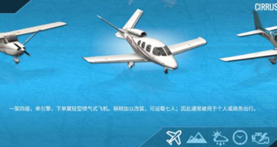 飞行模拟器手游下载