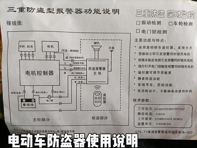 绿源电动车防盗器说明书