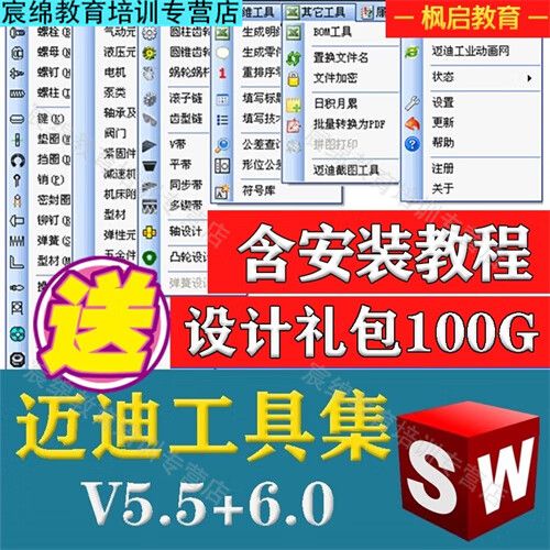 SW标准件增强插件的介绍