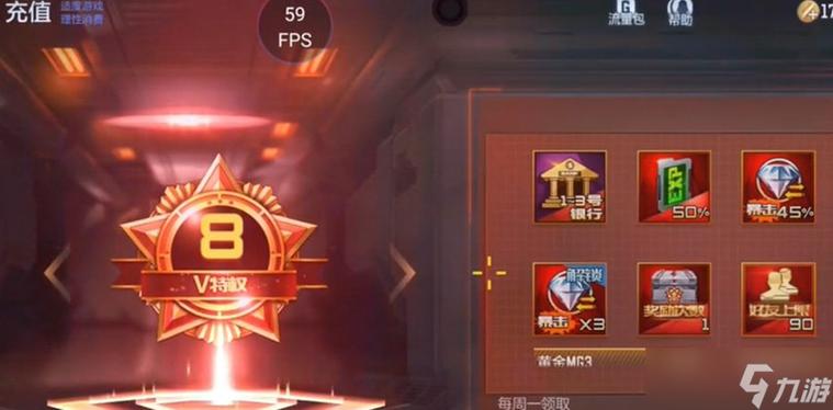 穿越火线vip1截图