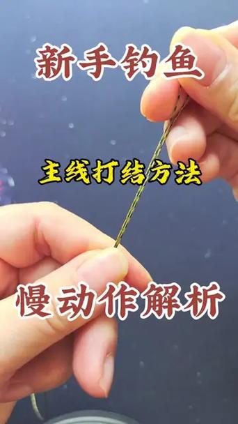 杆头绳主线绑法视频