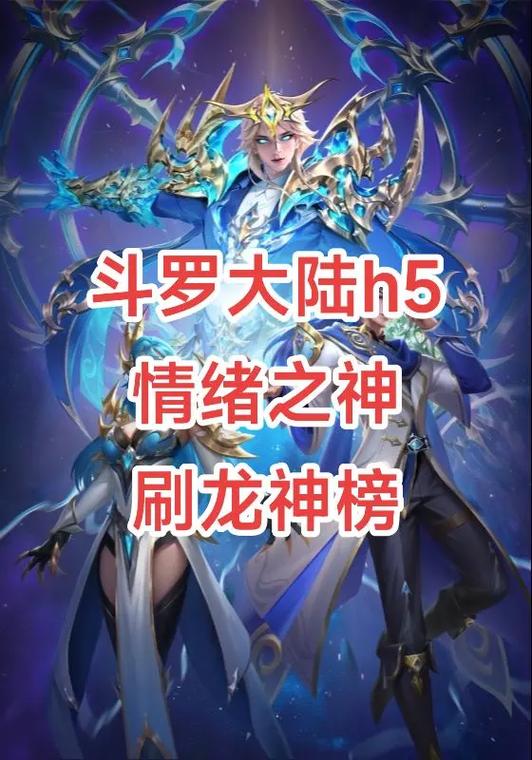 斗罗大陆h5天青龙之魂要抽多少次
