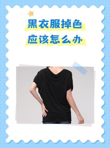 衣服掉色恢复原色方法