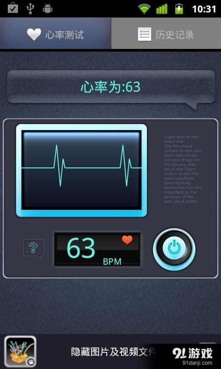 测心率软件下载