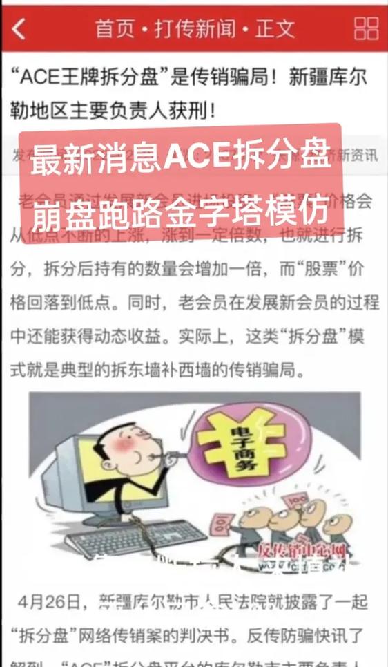 ACE拆分盘最近怎么了截图