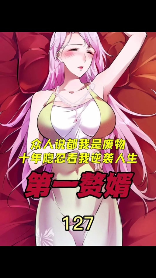 赘婿人生破解版免广告