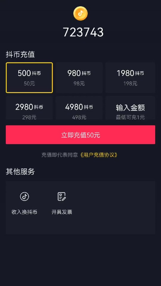 抖币余额是什么意思图标