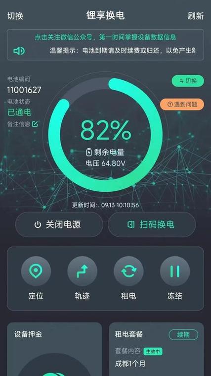 这锂换电app最新版本