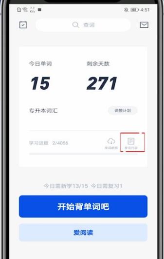 百词斩如何离线使用